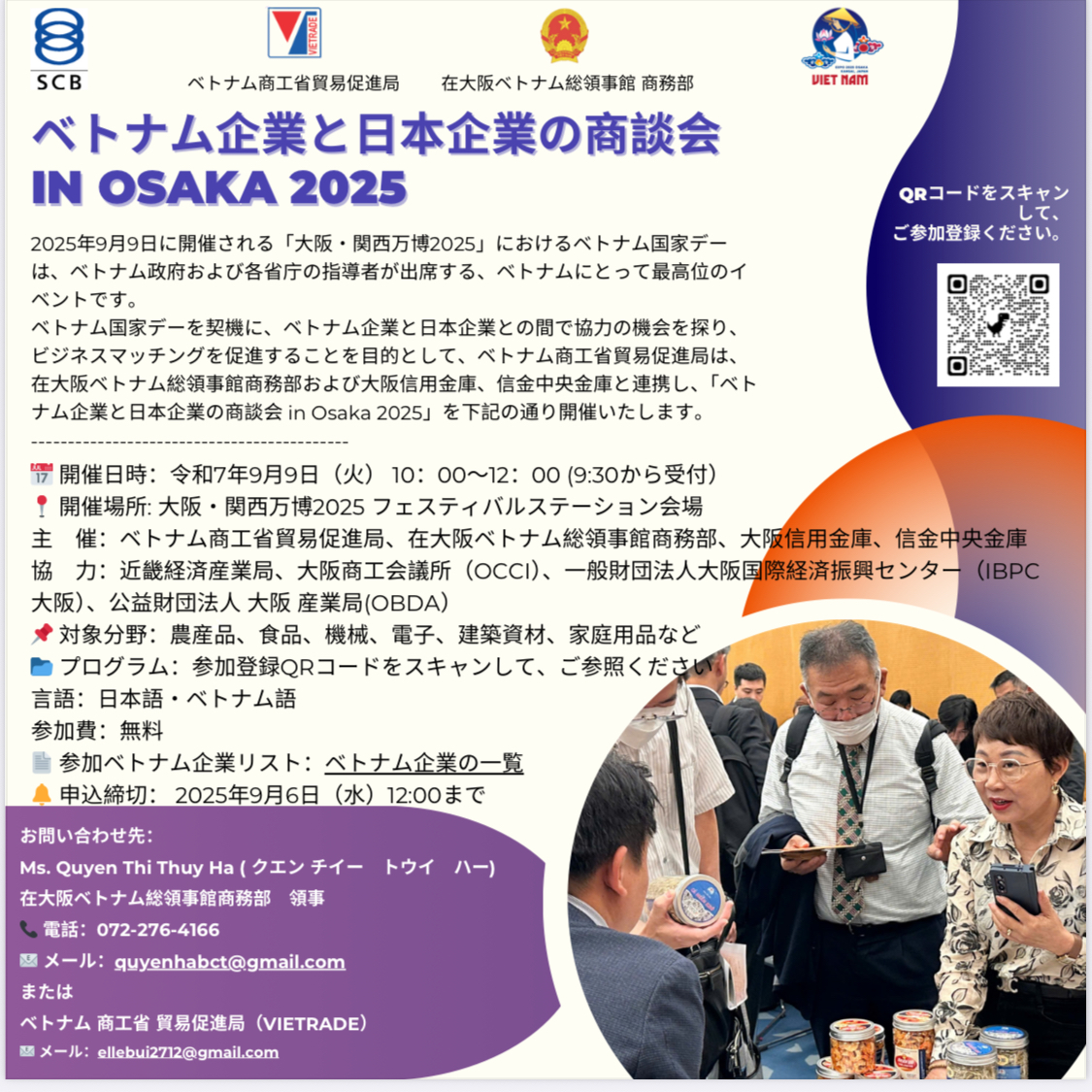 「ベトナム企業と日本企業の商談会 in Osaka 2025」を開催します